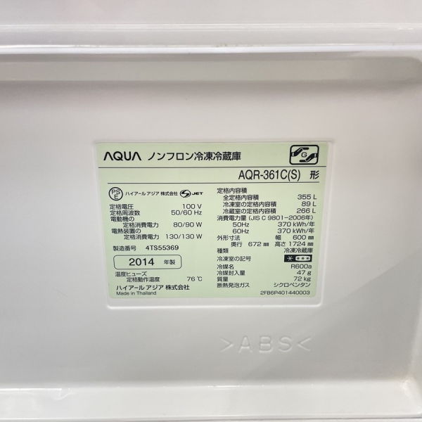 冷蔵庫型番