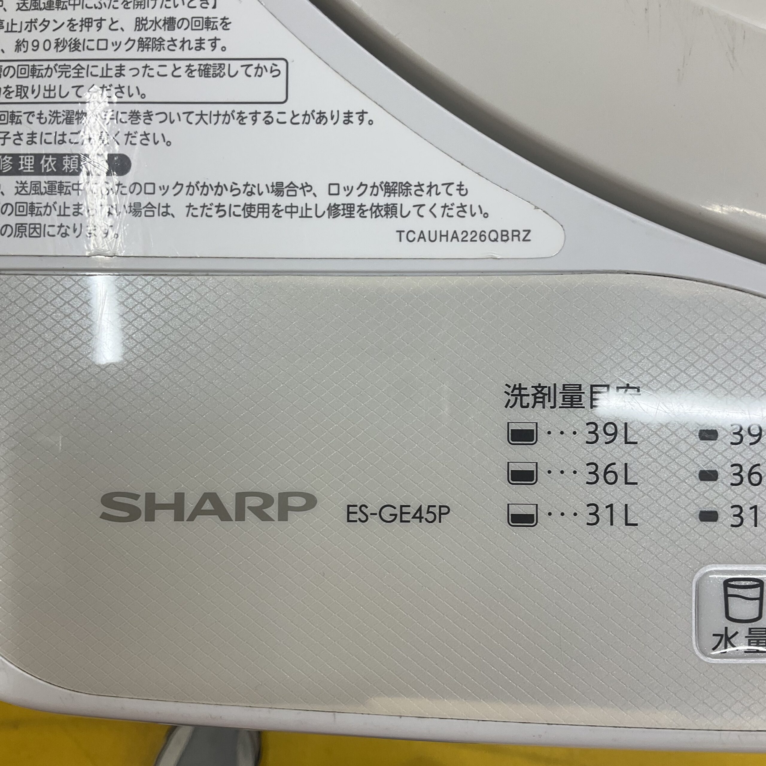 洗濯機型番